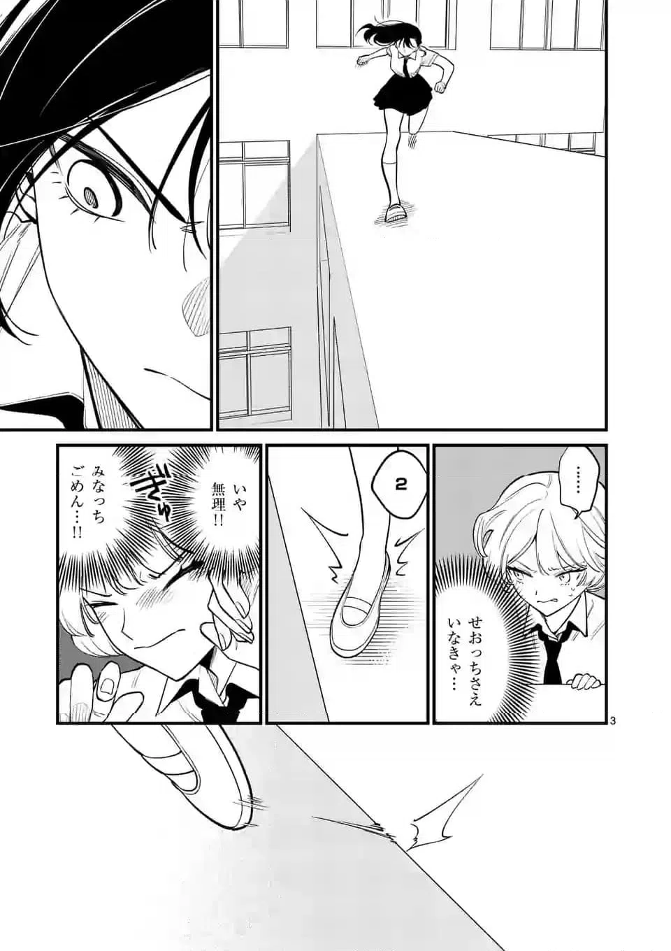 ページ 3 — 第73話