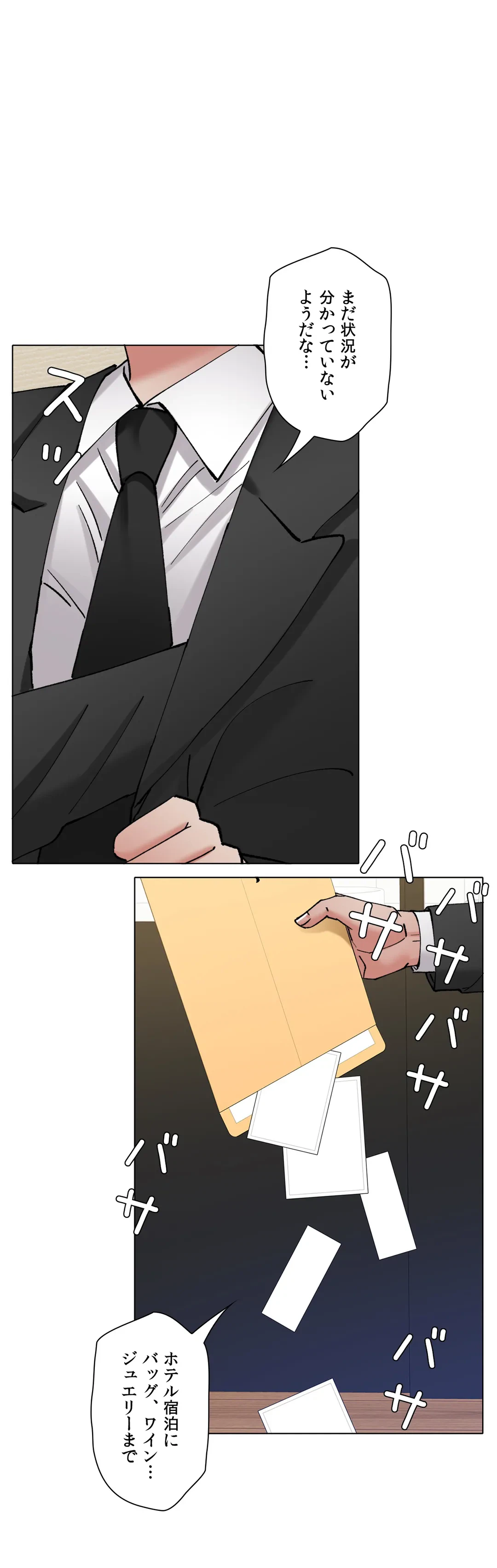 ページ 5 — 第74話