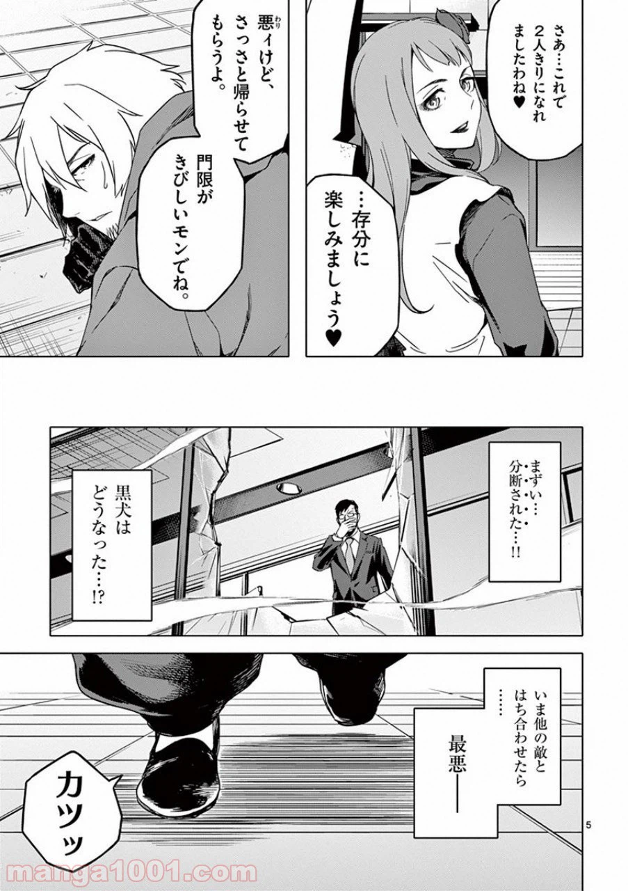ページ 5 — 第28話