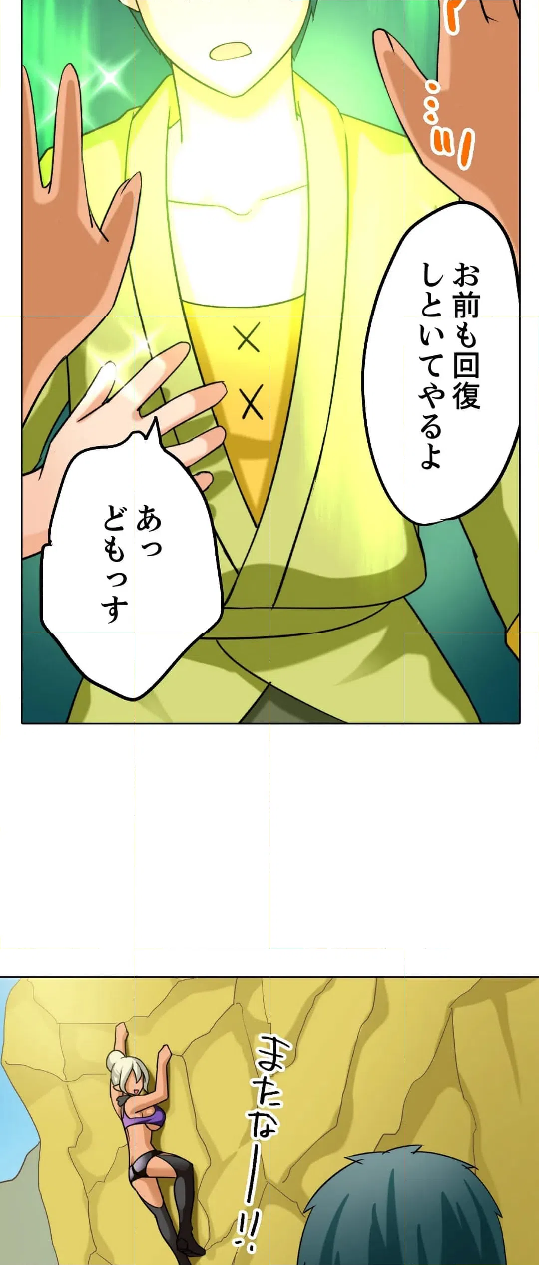 ページ 14 — 第18話