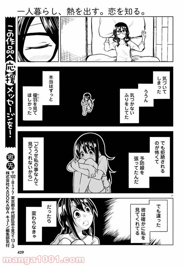 ページ 29 — 第11話