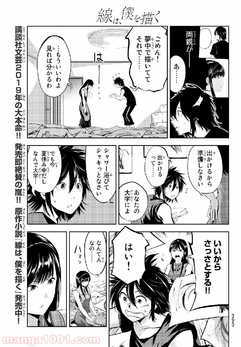 ページ 5 — 第8話