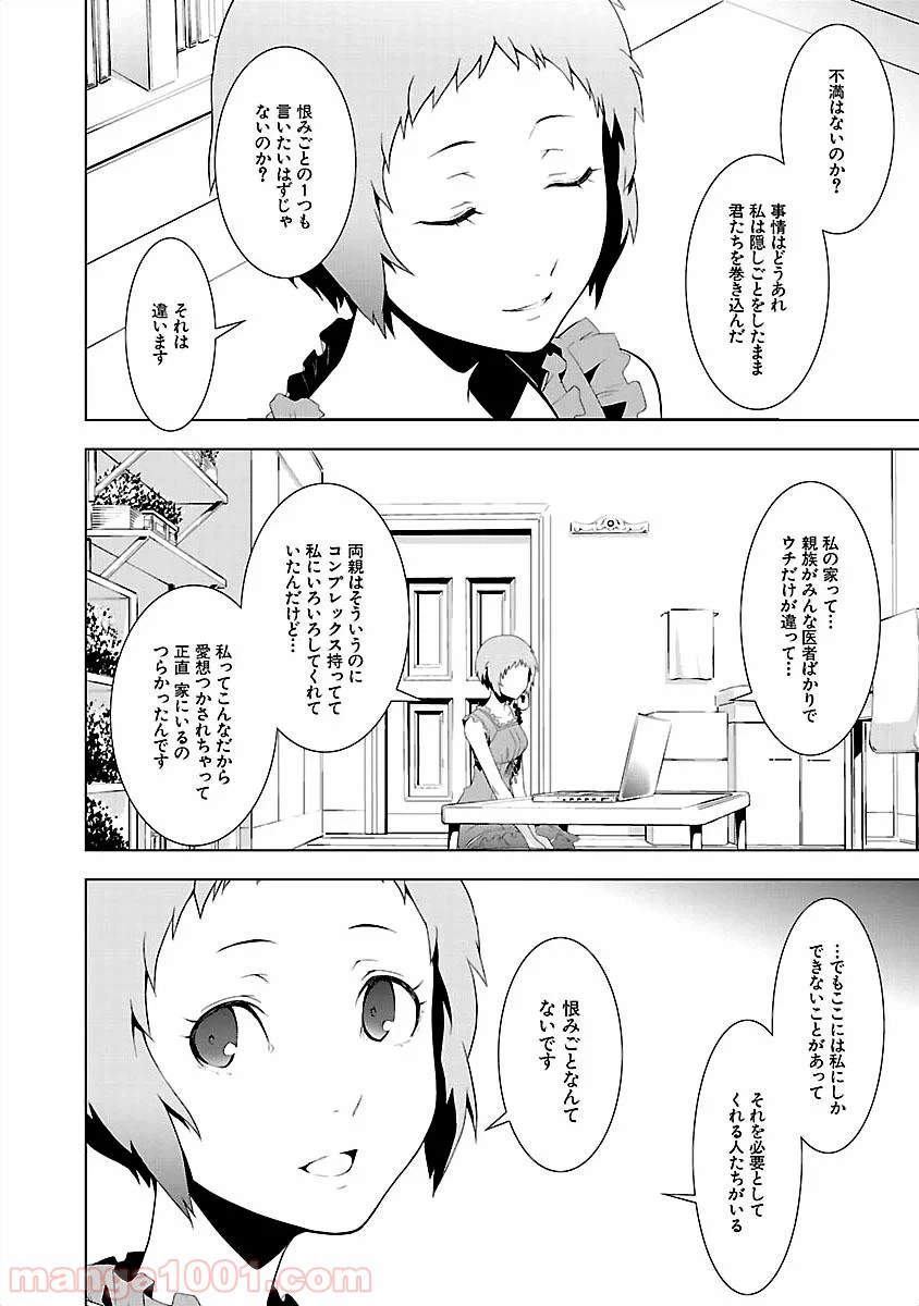 ページ 30 — 第14話