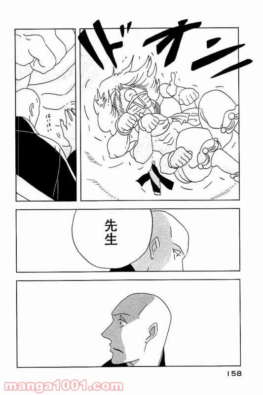 ページ 14 — 第27話