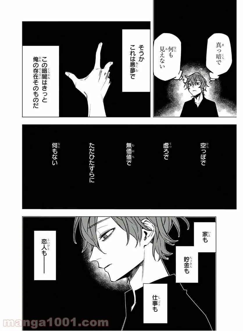 ページ 4 — 第11話