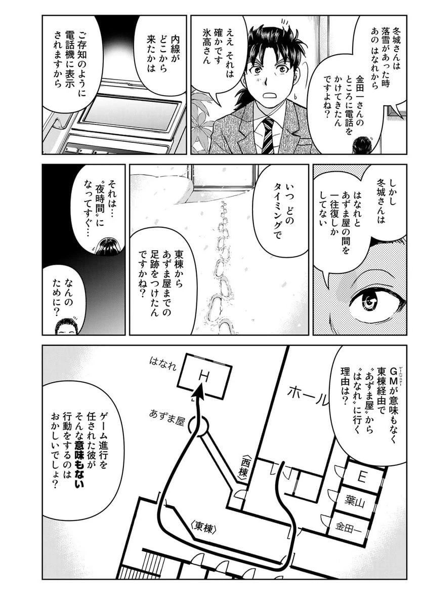 ページ 12 — 第102話