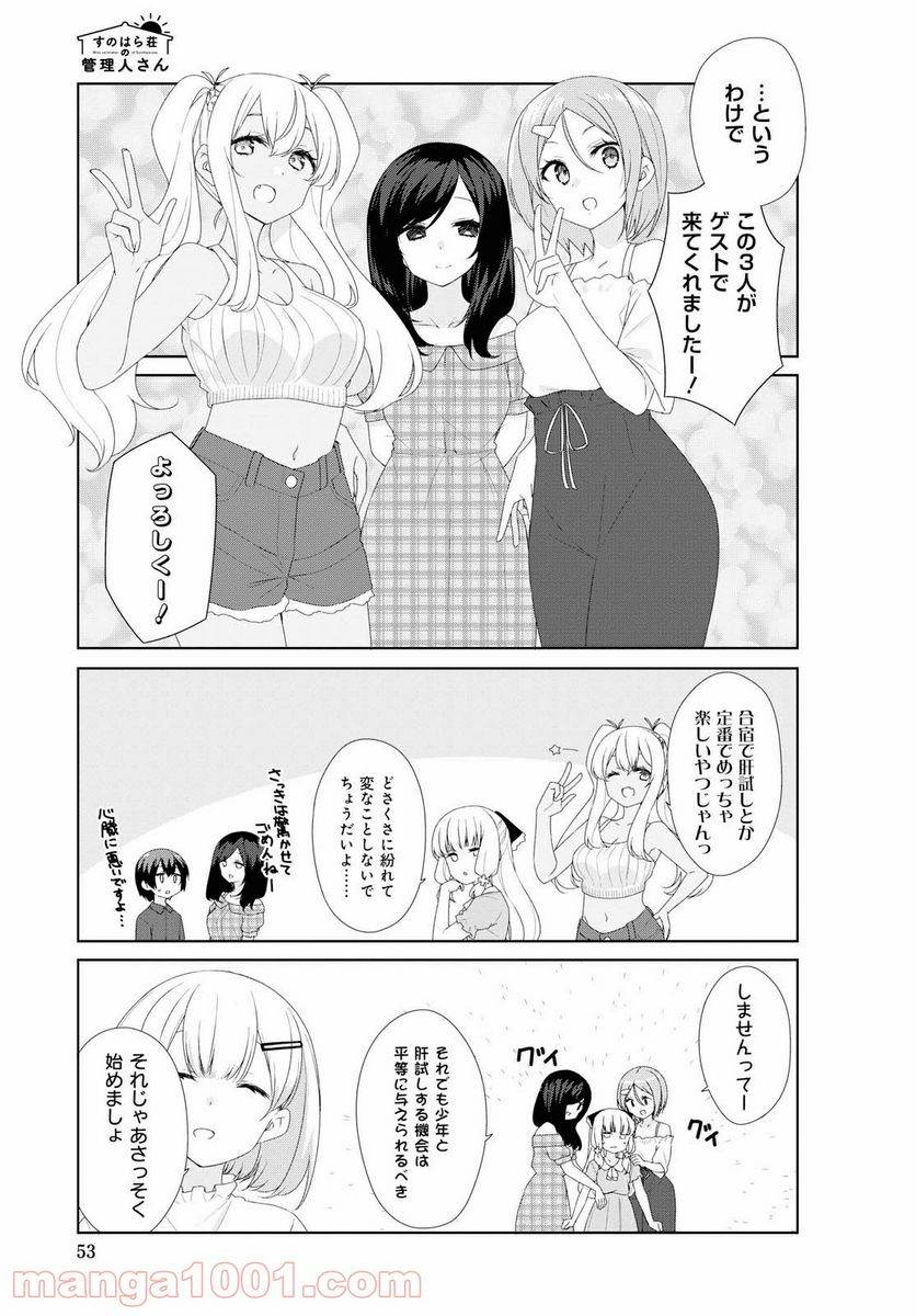 ページ 3 — 第64話
