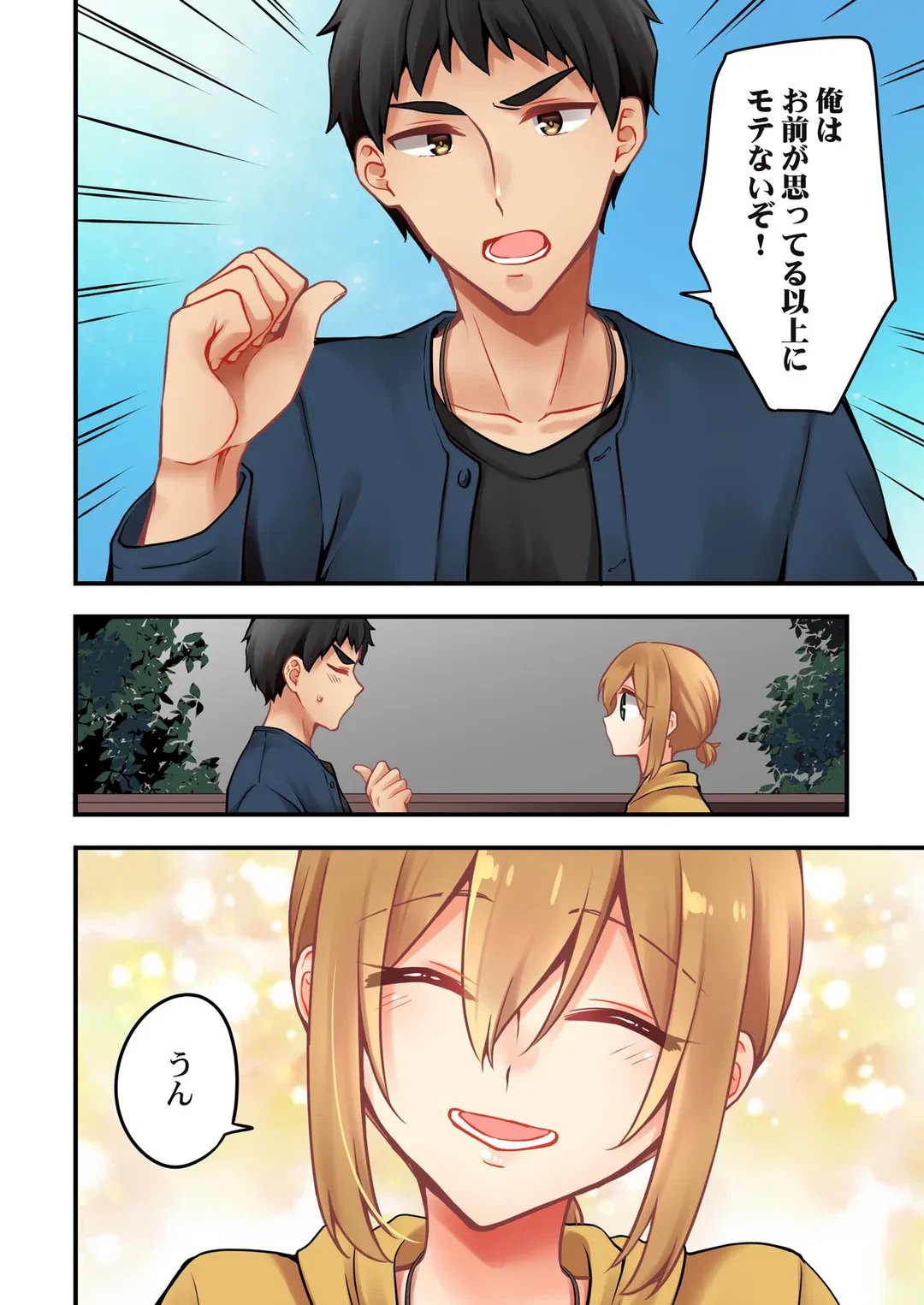 ページ 7 — 第165話