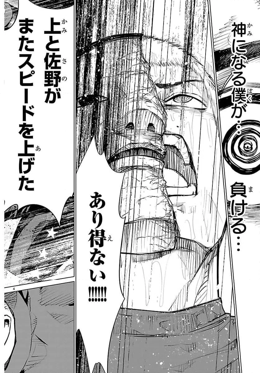 ページ 4 — 第72話