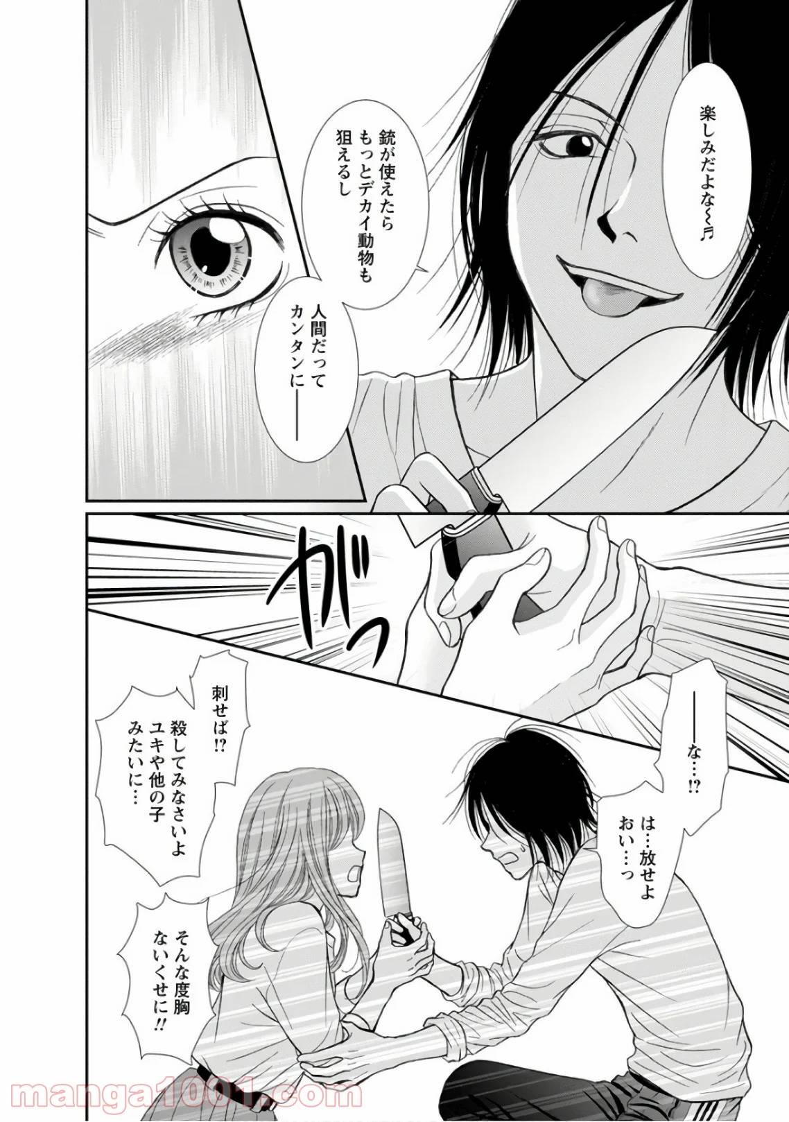 ページ 18 — 第3話
