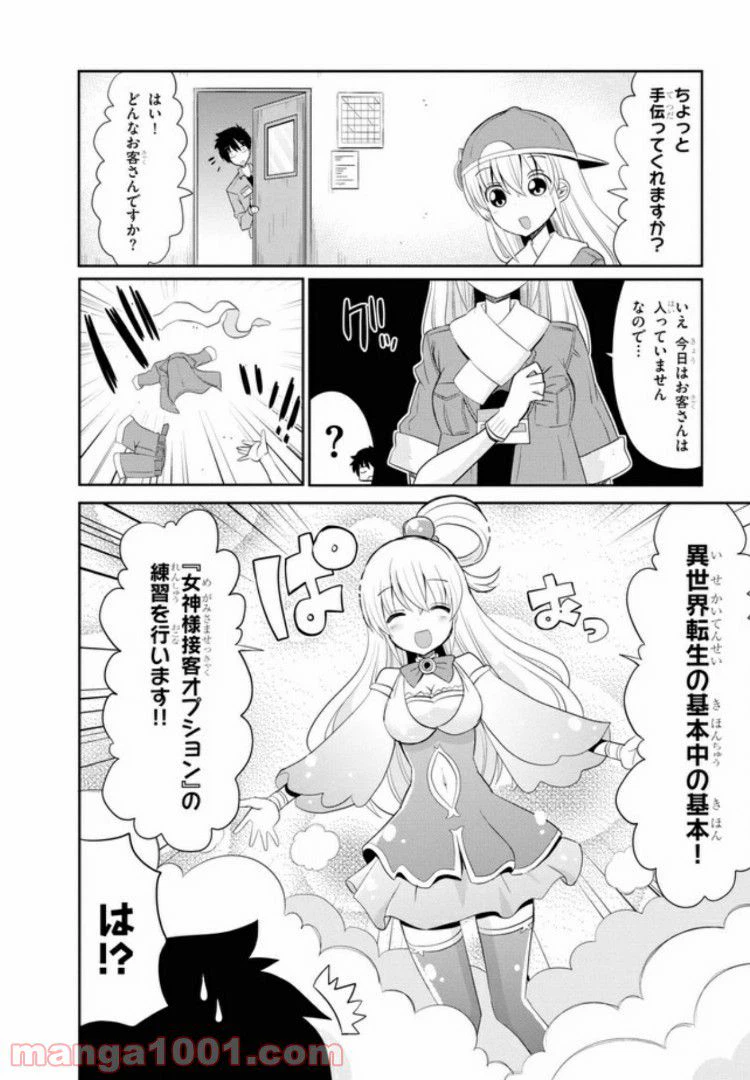 ページ 4 — 第6話