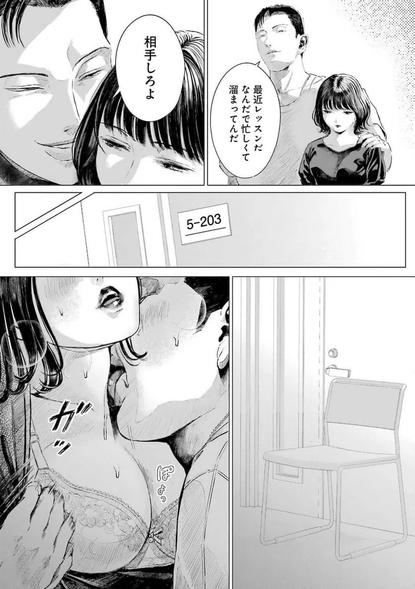 ページ 15 — 第3話