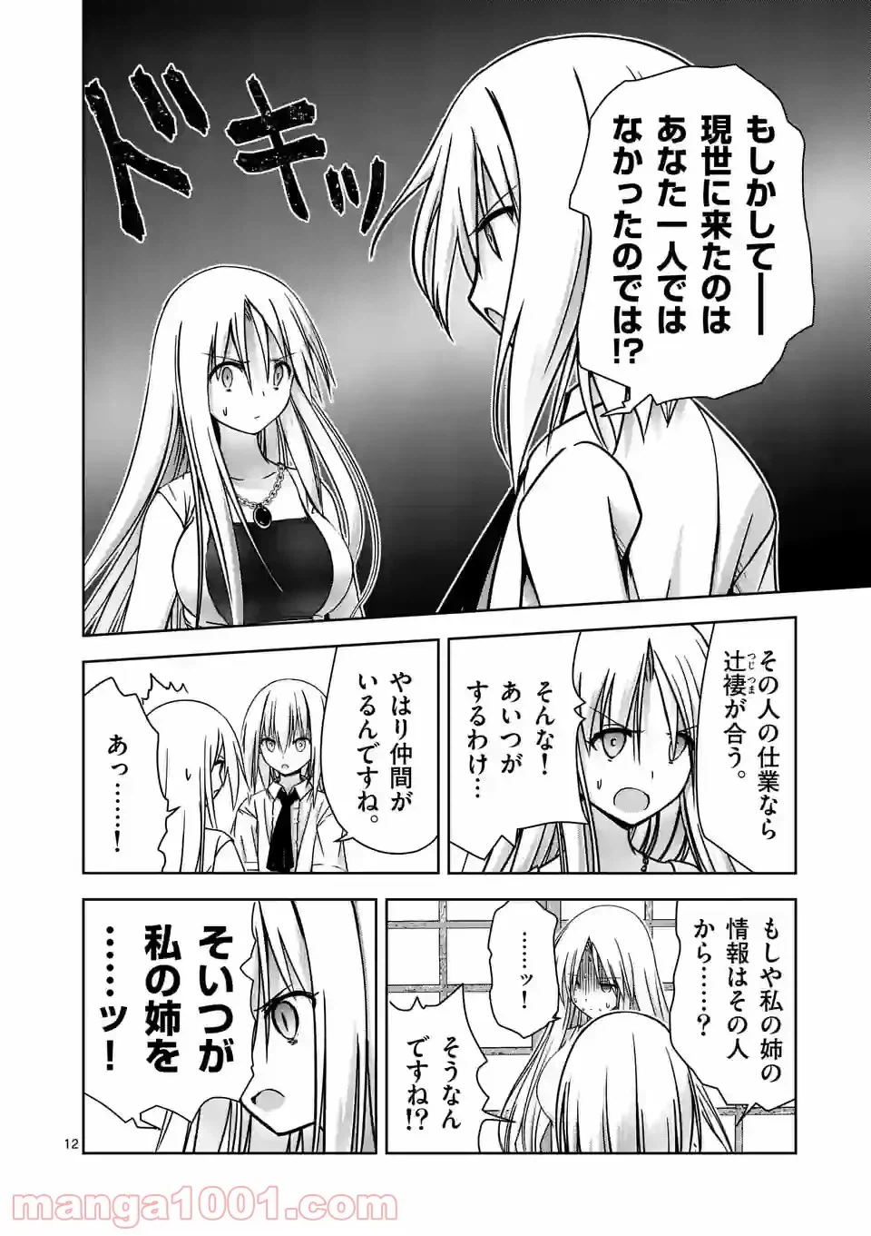 ページ 10 — 第11話
