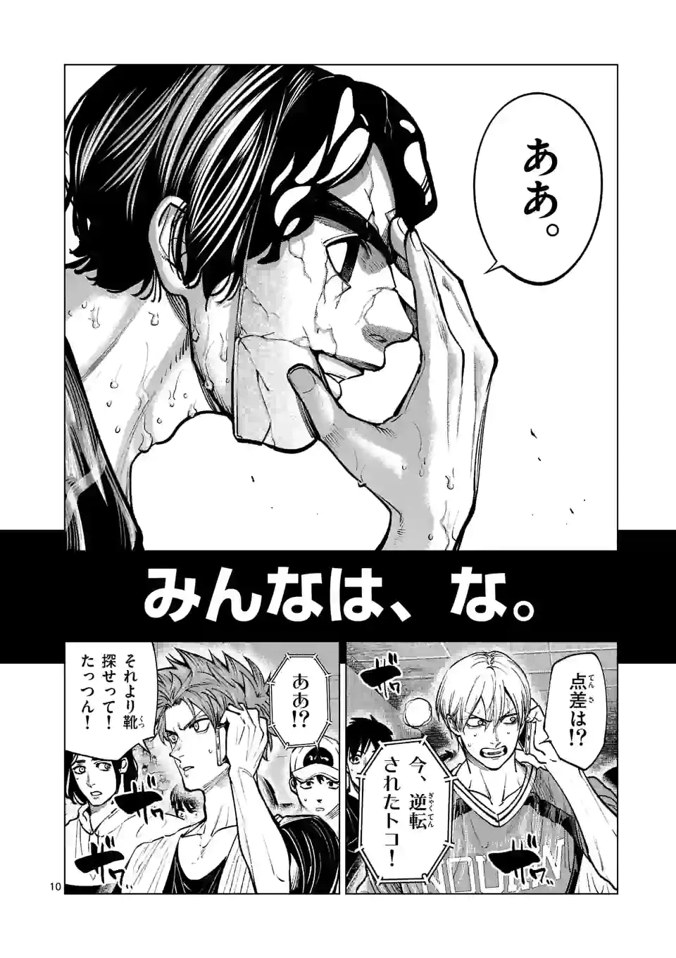 ページ 10 — 第234.1話