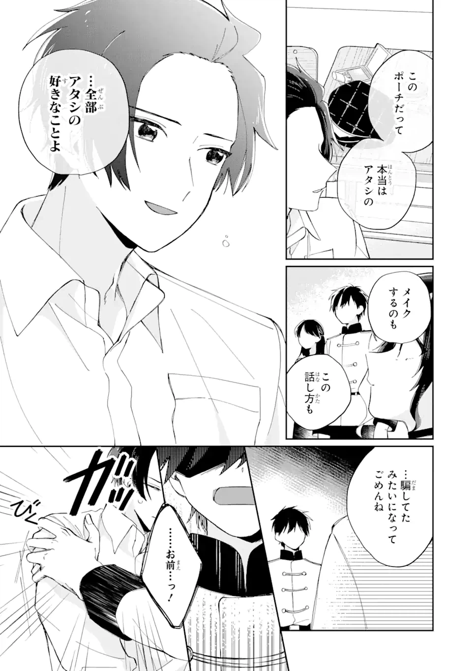 ページ 7 — 第14.1話