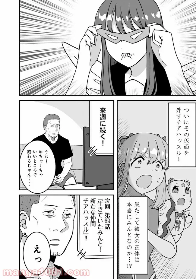 ページ 6 — 第16話