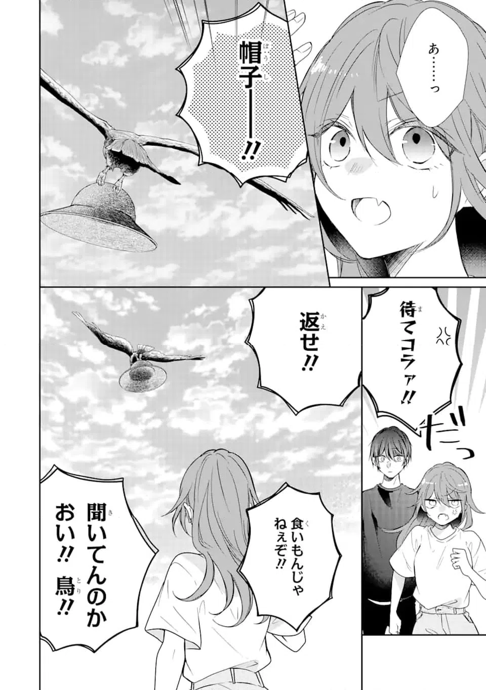 ページ 10 — 第14.2話