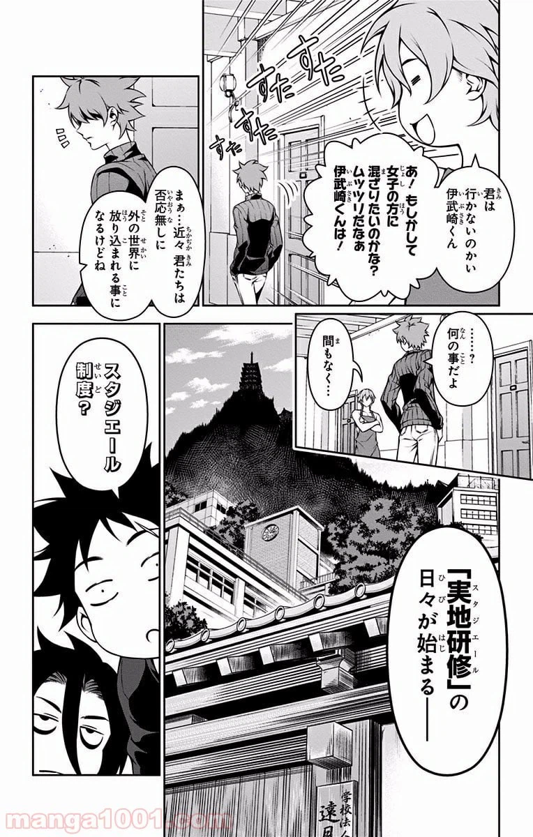 ページ 8 — 第105話