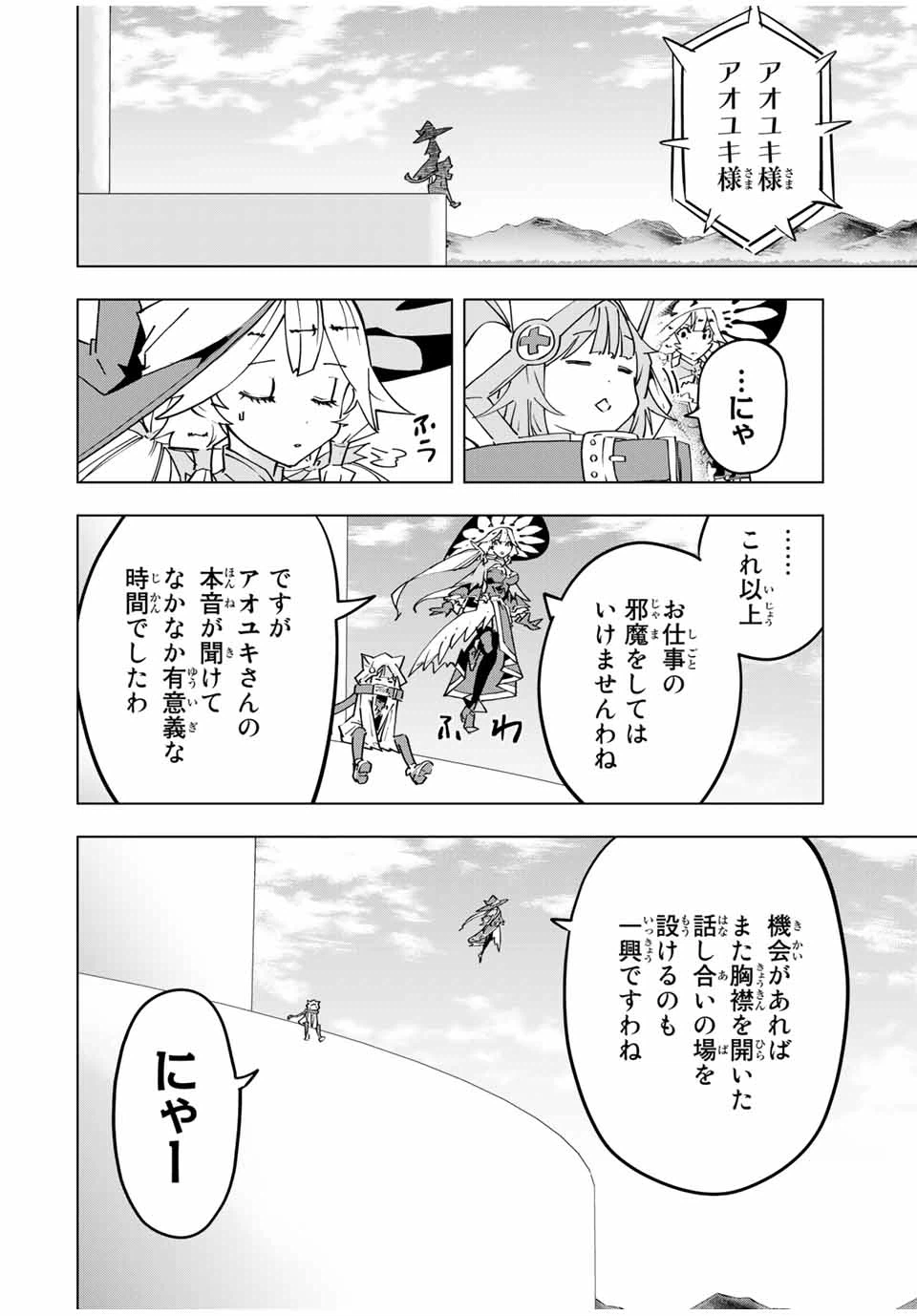 ページ 20 — 第28話