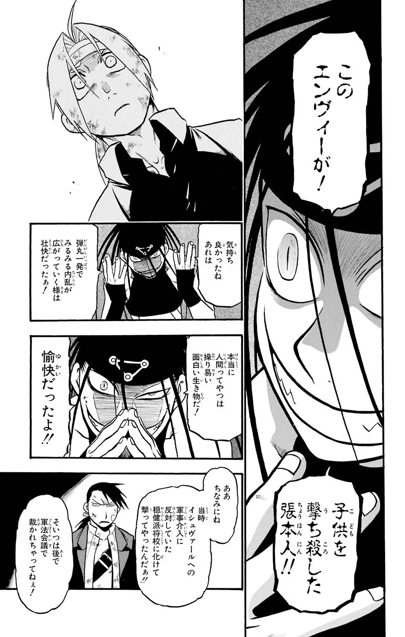 ページ 31 — 第51話
