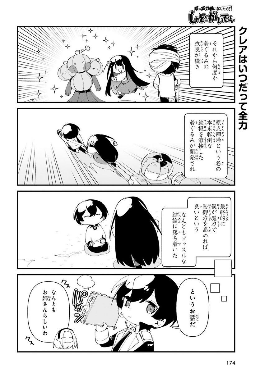 ページ 18 — 第49話