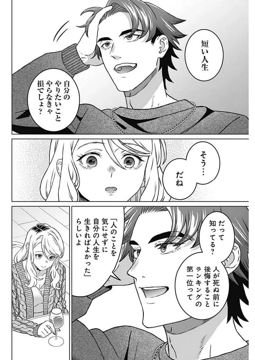 ページ 14 — 第50話