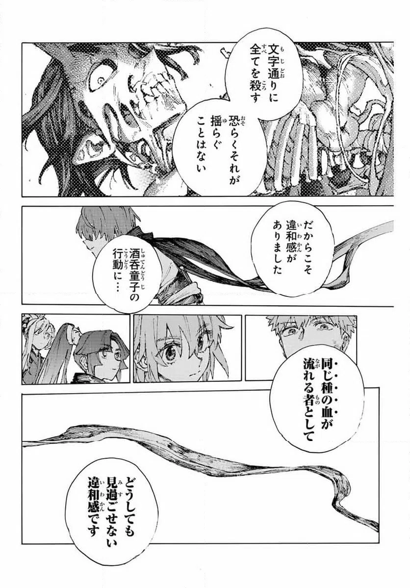 ページ 16 — 第38話