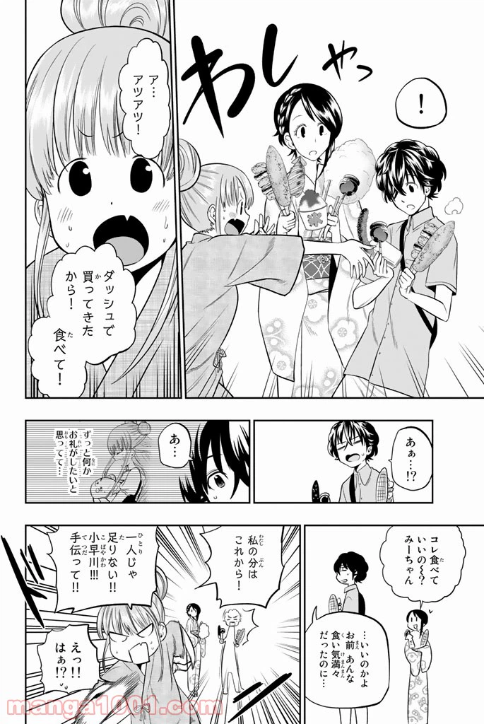 ページ 12 — 第30話