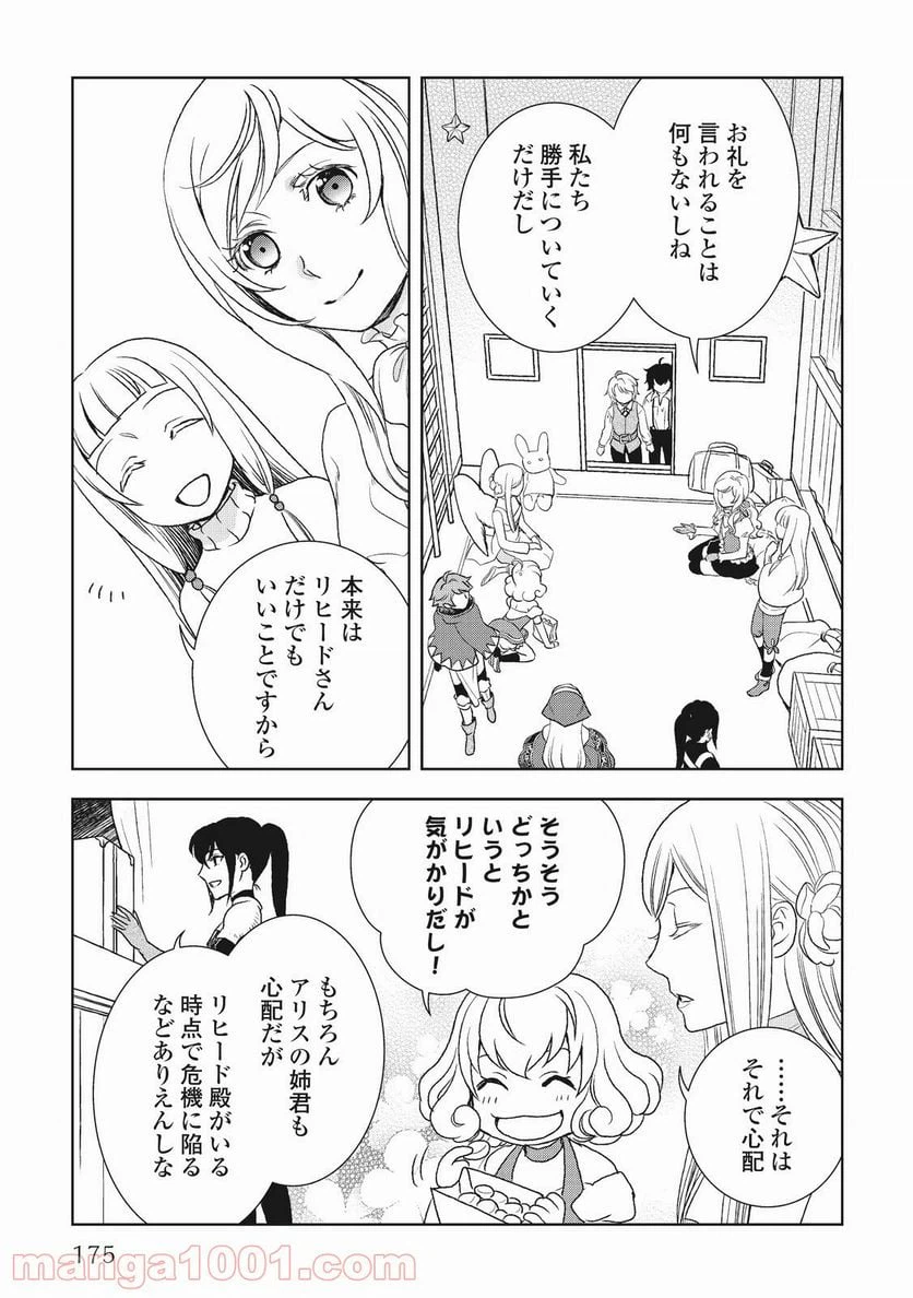 ページ 17 — 第21話