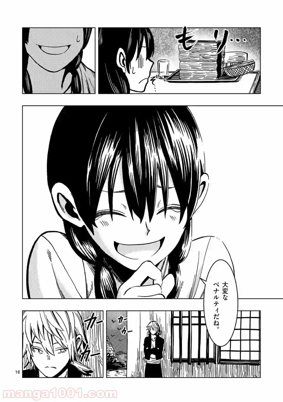 ページ 12 — 第5話