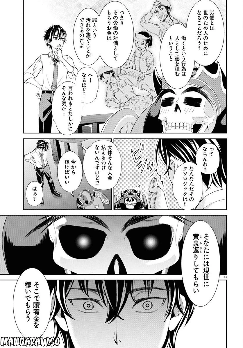ページ 25 — 第1話