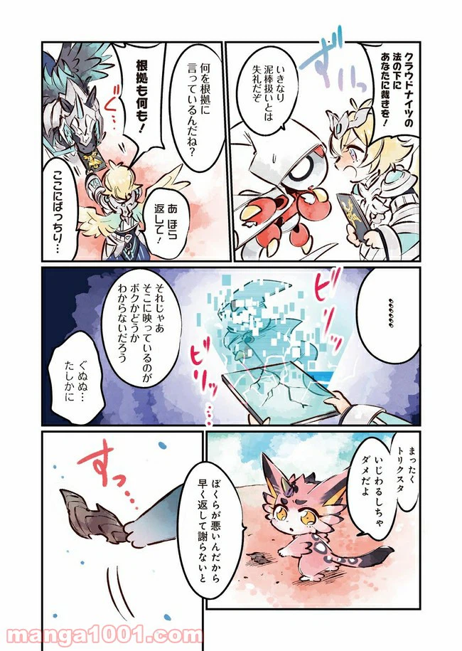 ページ 15 — 第3話