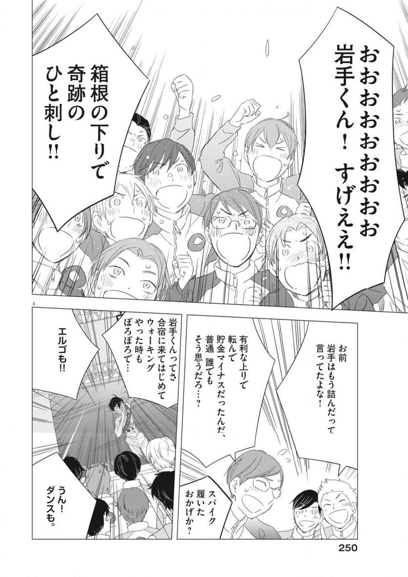 ページ 4 — 第27話