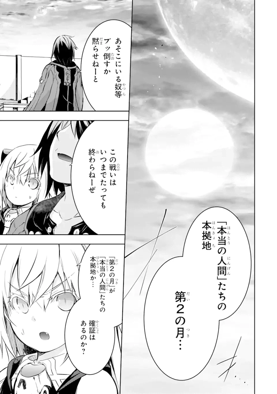 ページ 9 — 第33.1話