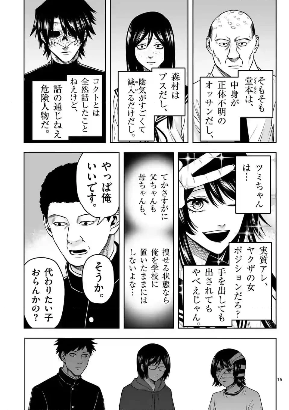 ページ 15 — 第32話