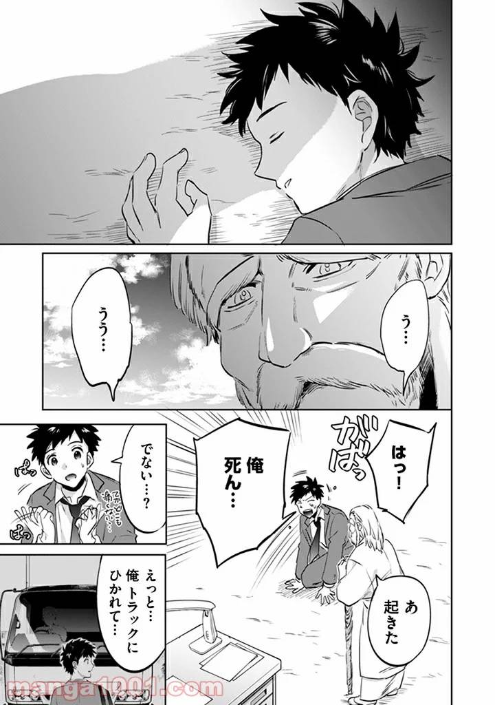 ページ 10 — 第1話