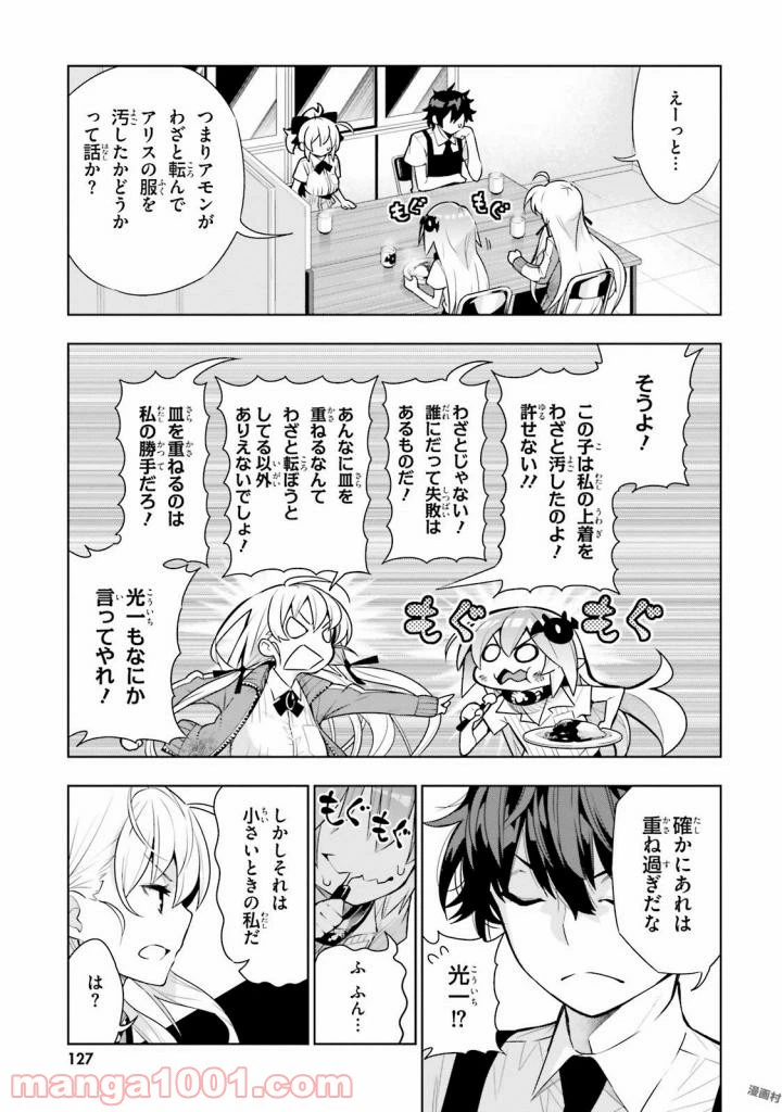 ページ 9 — 第38話
