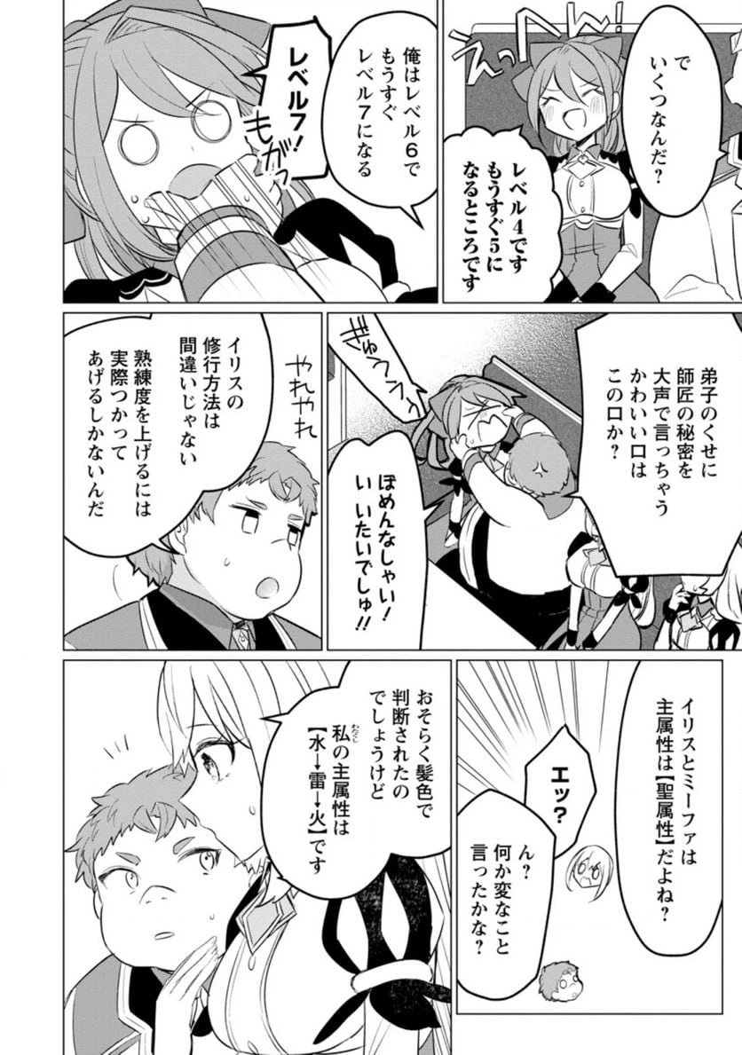 ページ 4 — 第12.2話