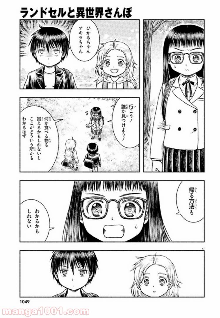 ページ 17 — 第1話
