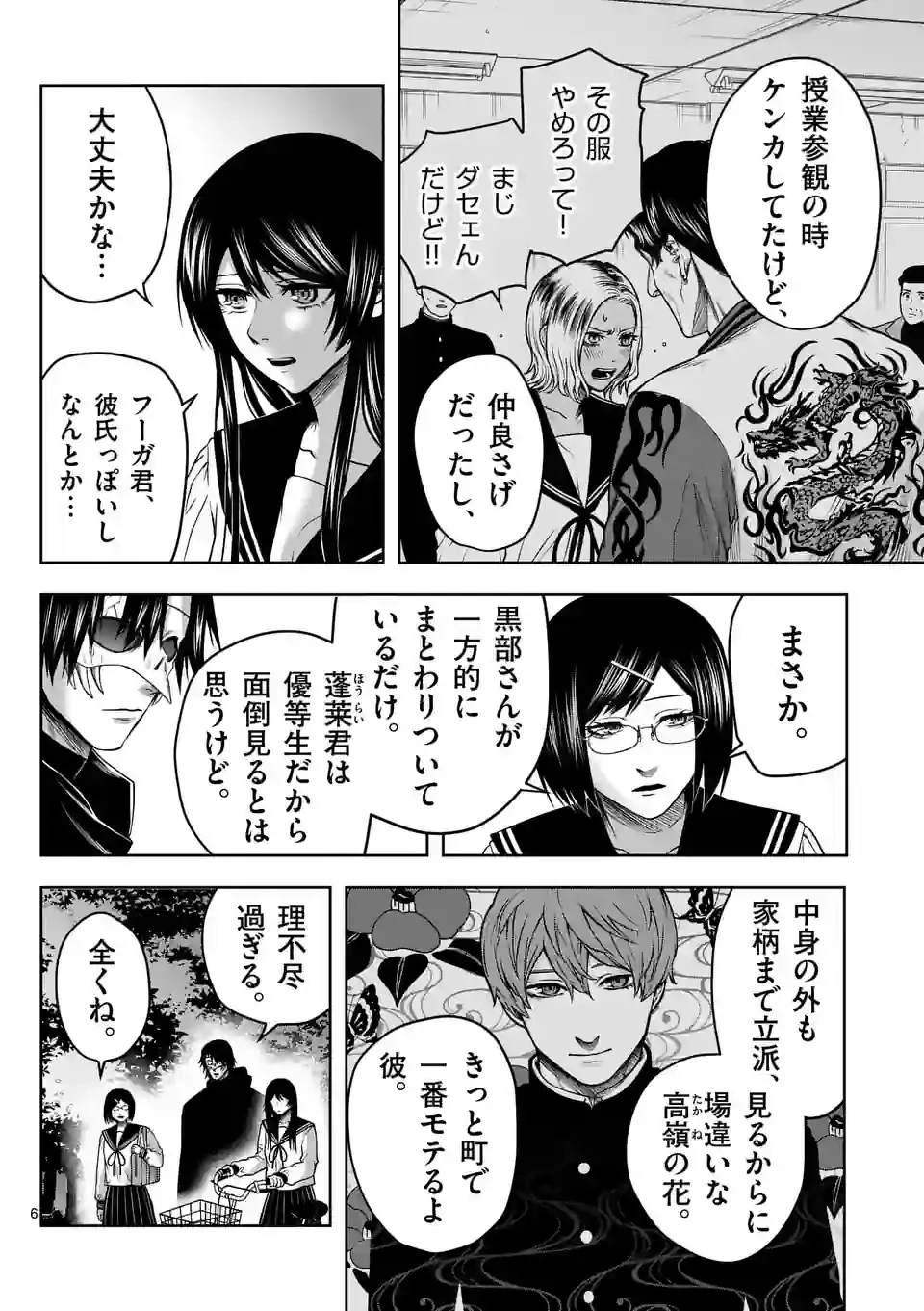 ページ 6 — 第11話