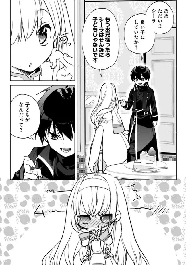 ページ 9 — 第28.2話