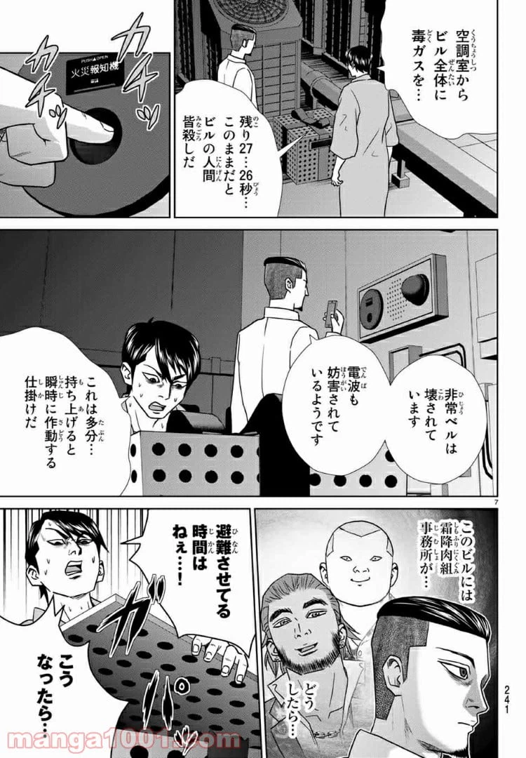 ページ 7 — 第62話