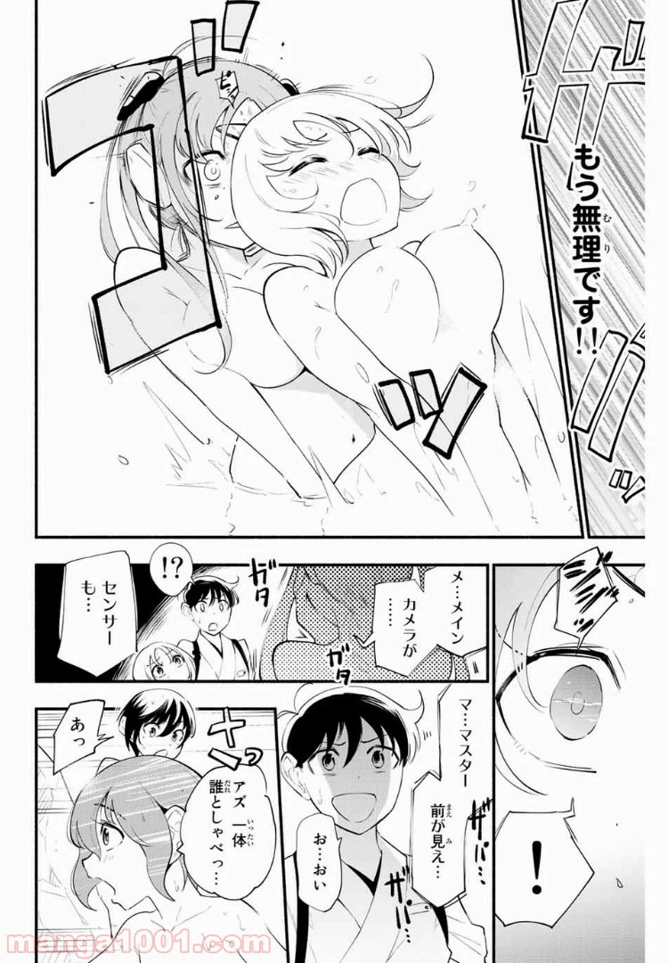 ページ 10 — 第28話