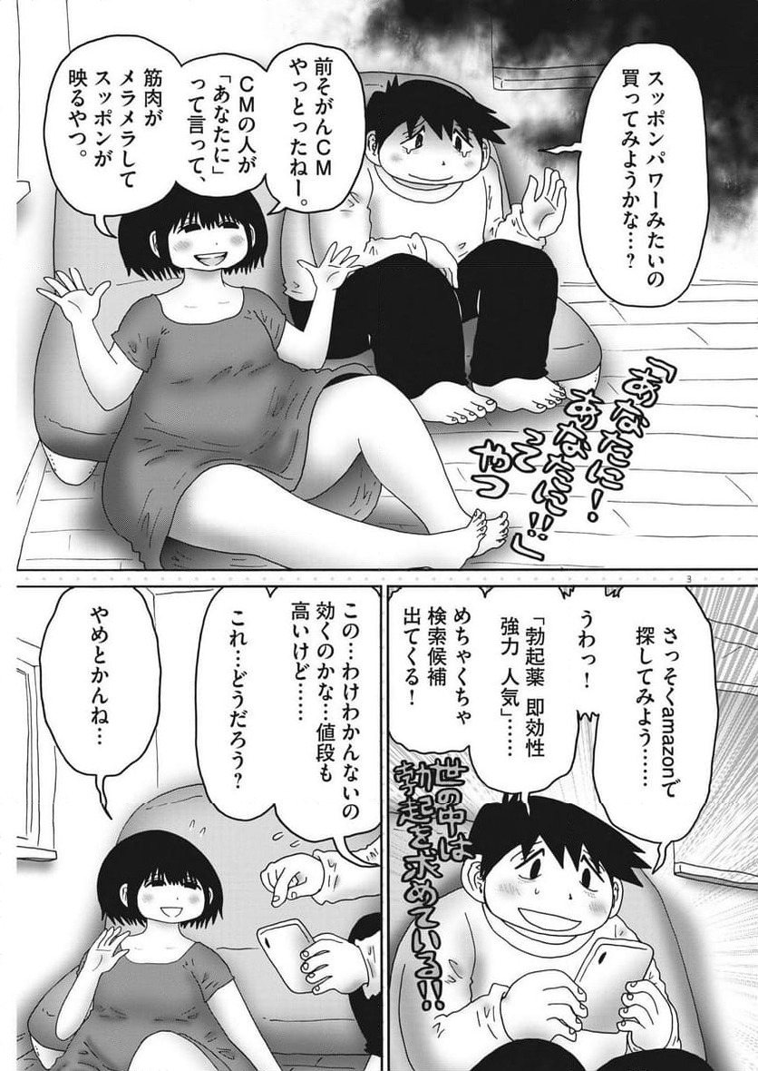 ページ 3 — 第81話