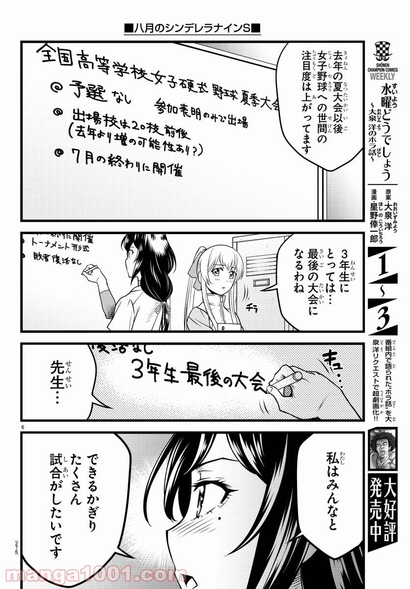 ページ 6 — 第13話