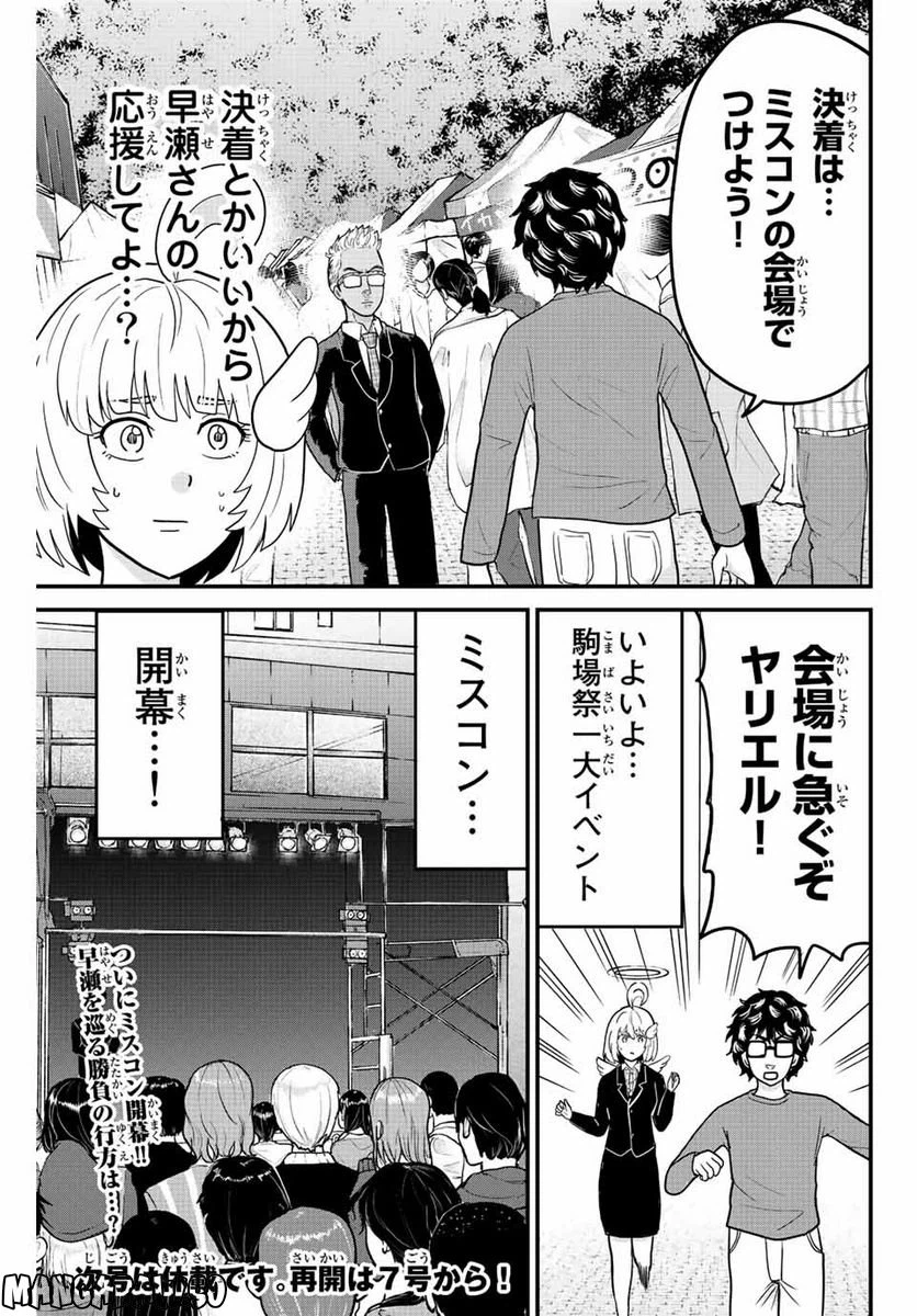 ページ 11 — 第58話