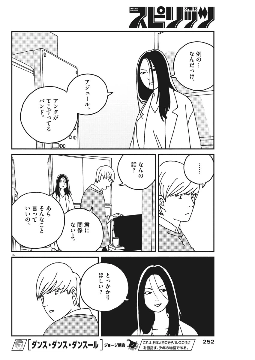 ページ 16 — 第25話
