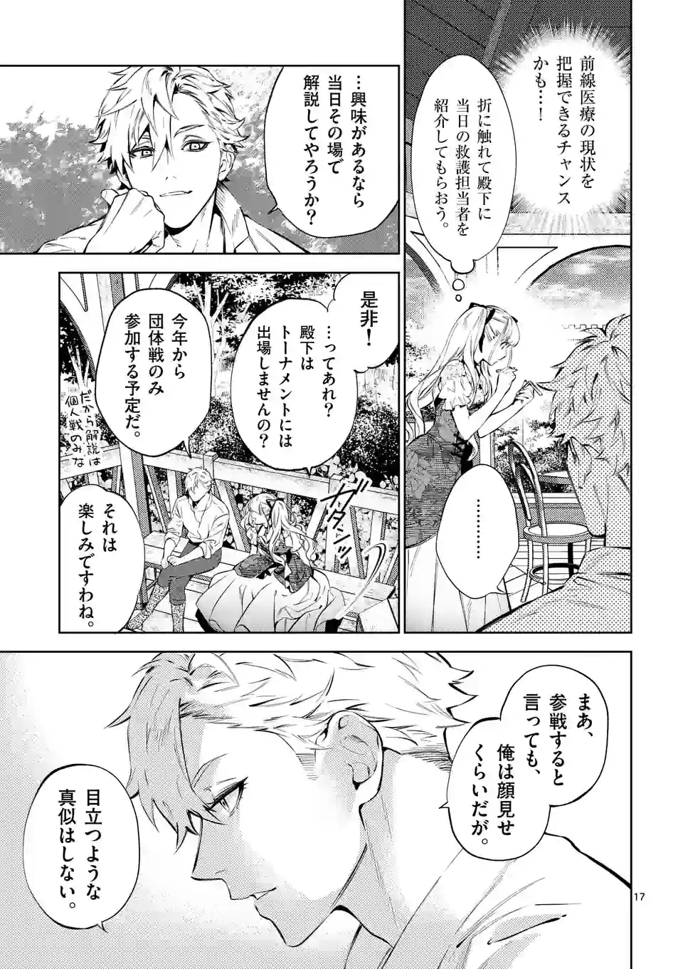 ページ 18 — 第18.1話