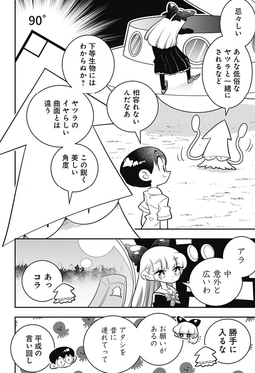 ページ 6 — 第45話