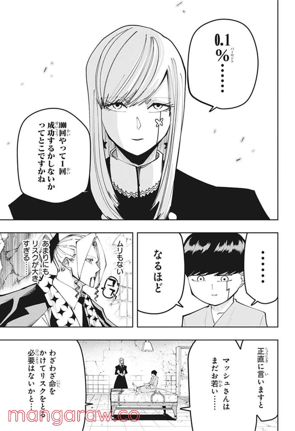 ページ 17 — 第103話